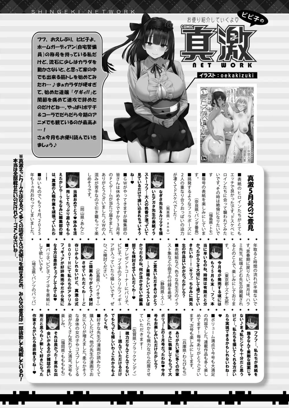 COMIC 真激 2025年7月号 Page.592