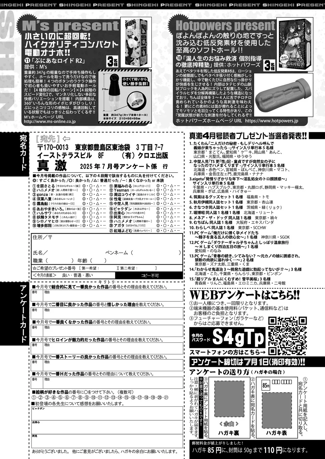 COMIC 真激 2025年7月号 Page.610