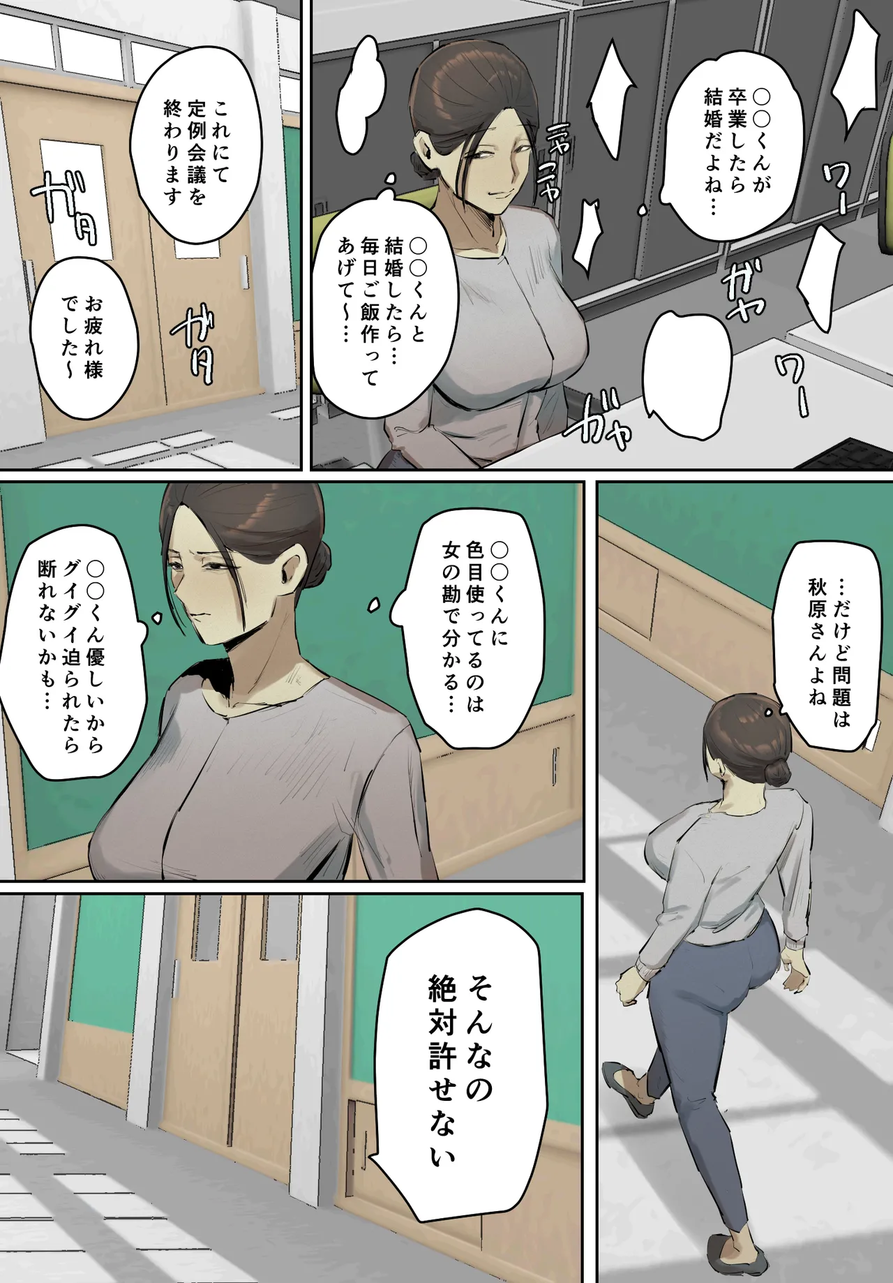 【フルカラー版】セフレの行き遅れ先生、僕の青春を邪魔しないでください。 Page.18