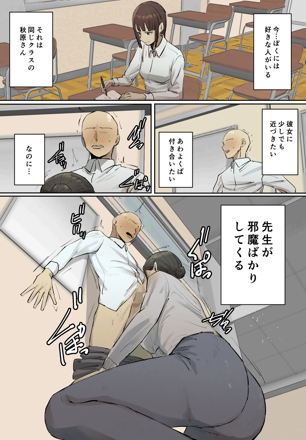 【フルカラー版】セフレの行き遅れ先生、僕の青春を邪魔しないでください。 Page.2