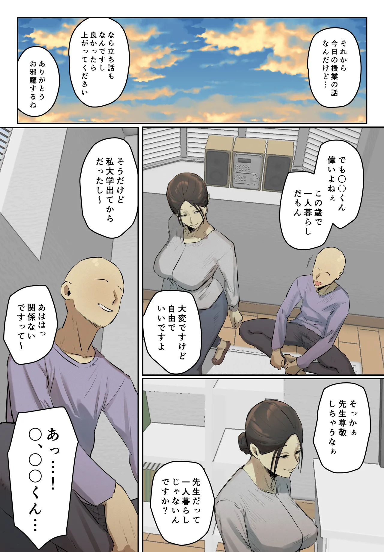 【フルカラー版】セフレの行き遅れ先生、僕の青春を邪魔しないでください。 Page.4