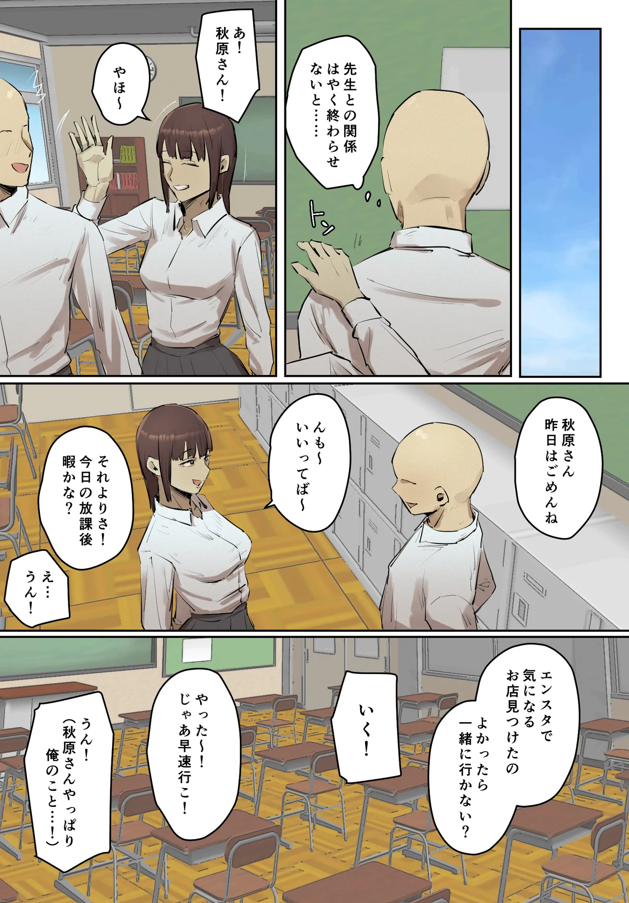 【フルカラー版】セフレの行き遅れ先生、僕の青春を邪魔しないでください。 Page.49