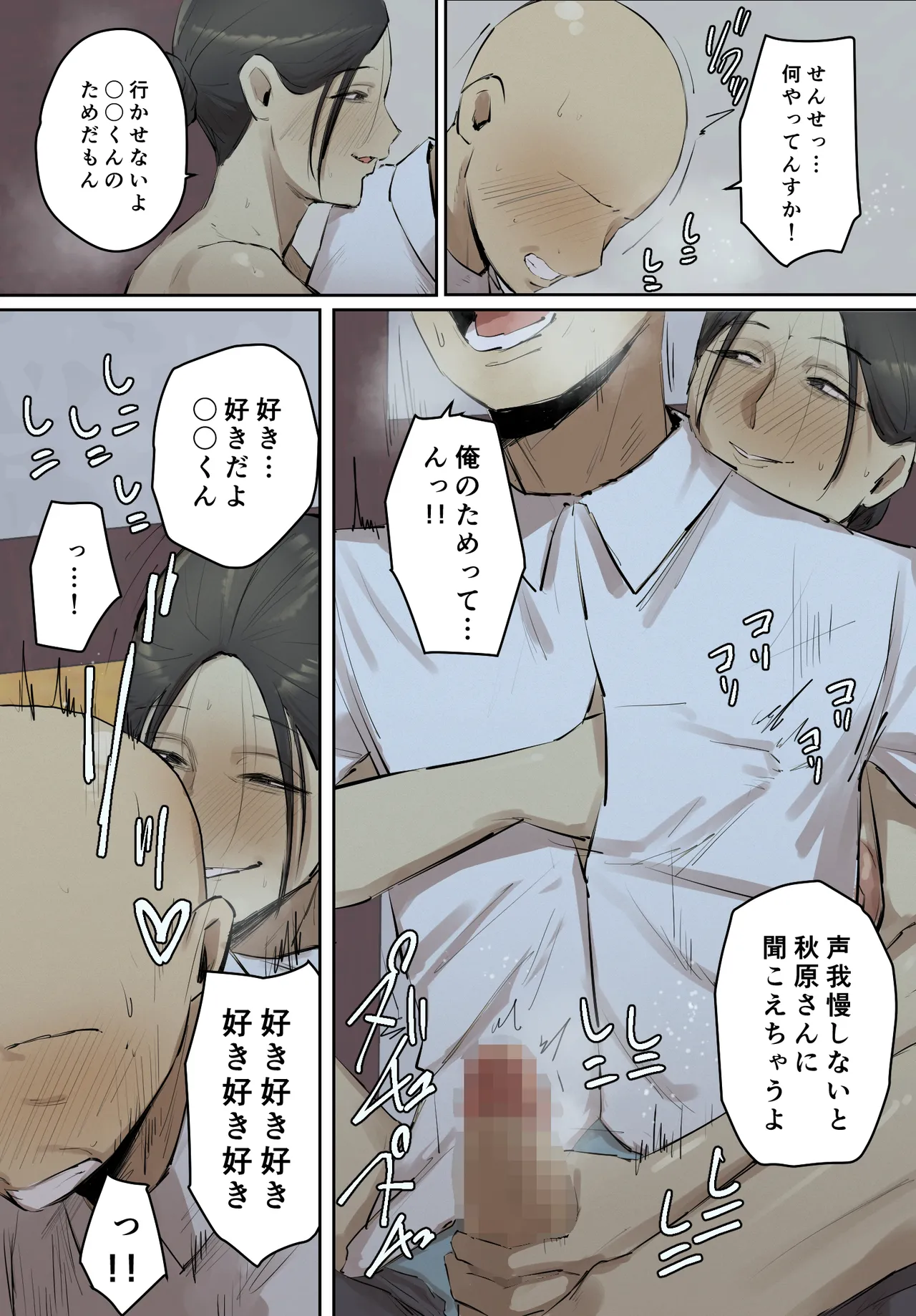 【フルカラー版】セフレの行き遅れ先生、僕の青春を邪魔しないでください。 Page.55