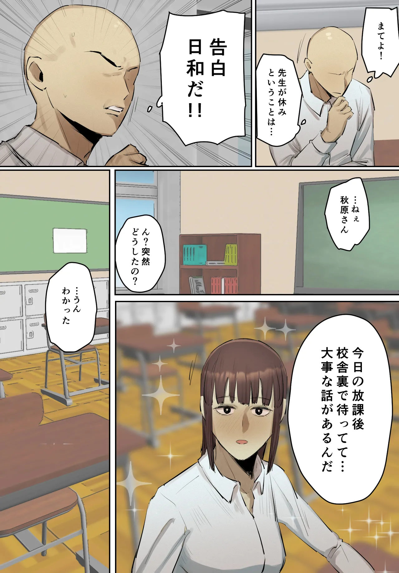 【フルカラー版】セフレの行き遅れ先生、僕の青春を邪魔しないでください。 Page.60