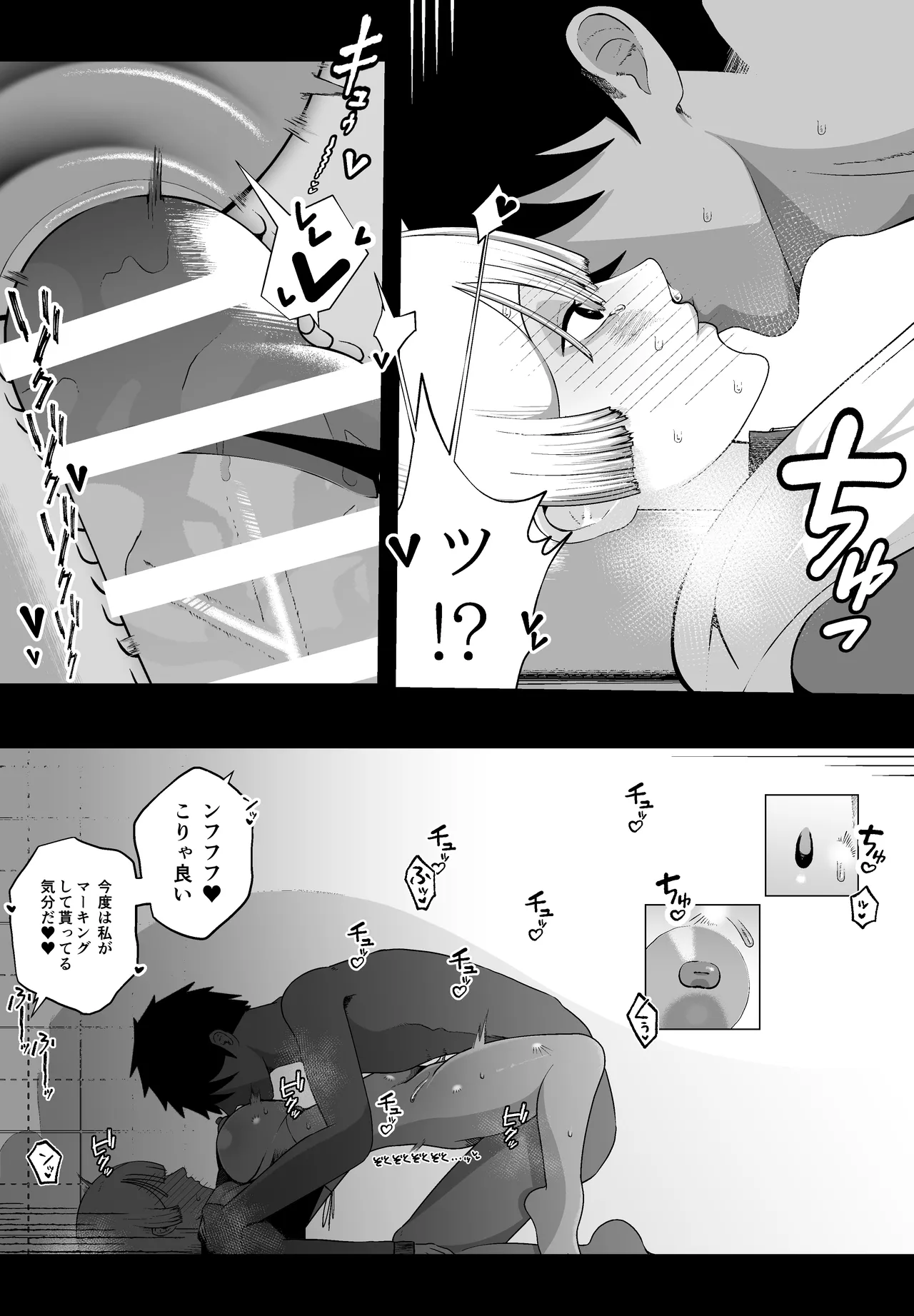 大切な妻がいるのに......10回射精しないと出れない部屋で金級冒険者のエリート幼馴染に犯されてしまった話 Page.33