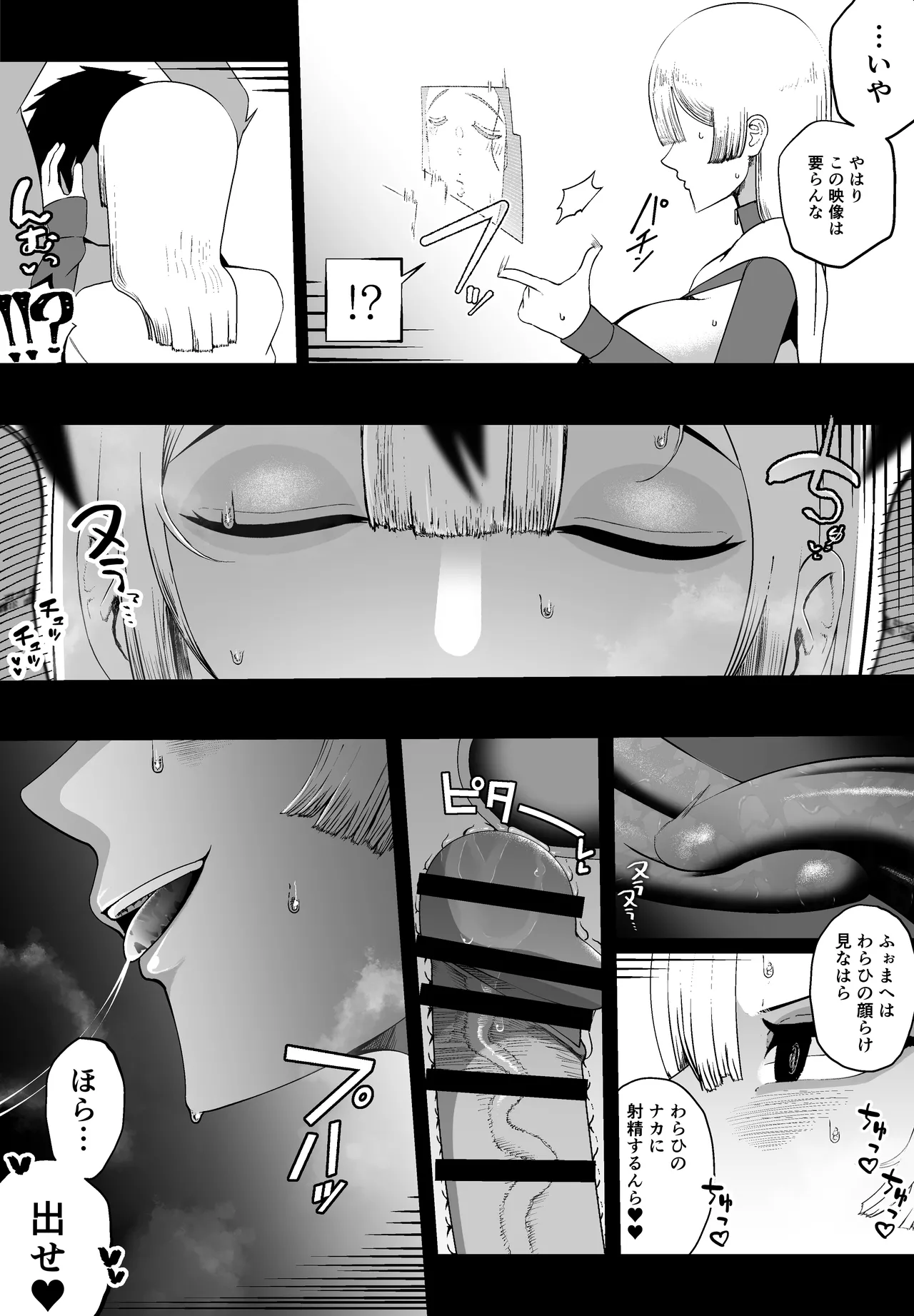 大切な妻がいるのに......10回射精しないと出れない部屋で金級冒険者のエリート幼馴染に犯されてしまった話 Page.41