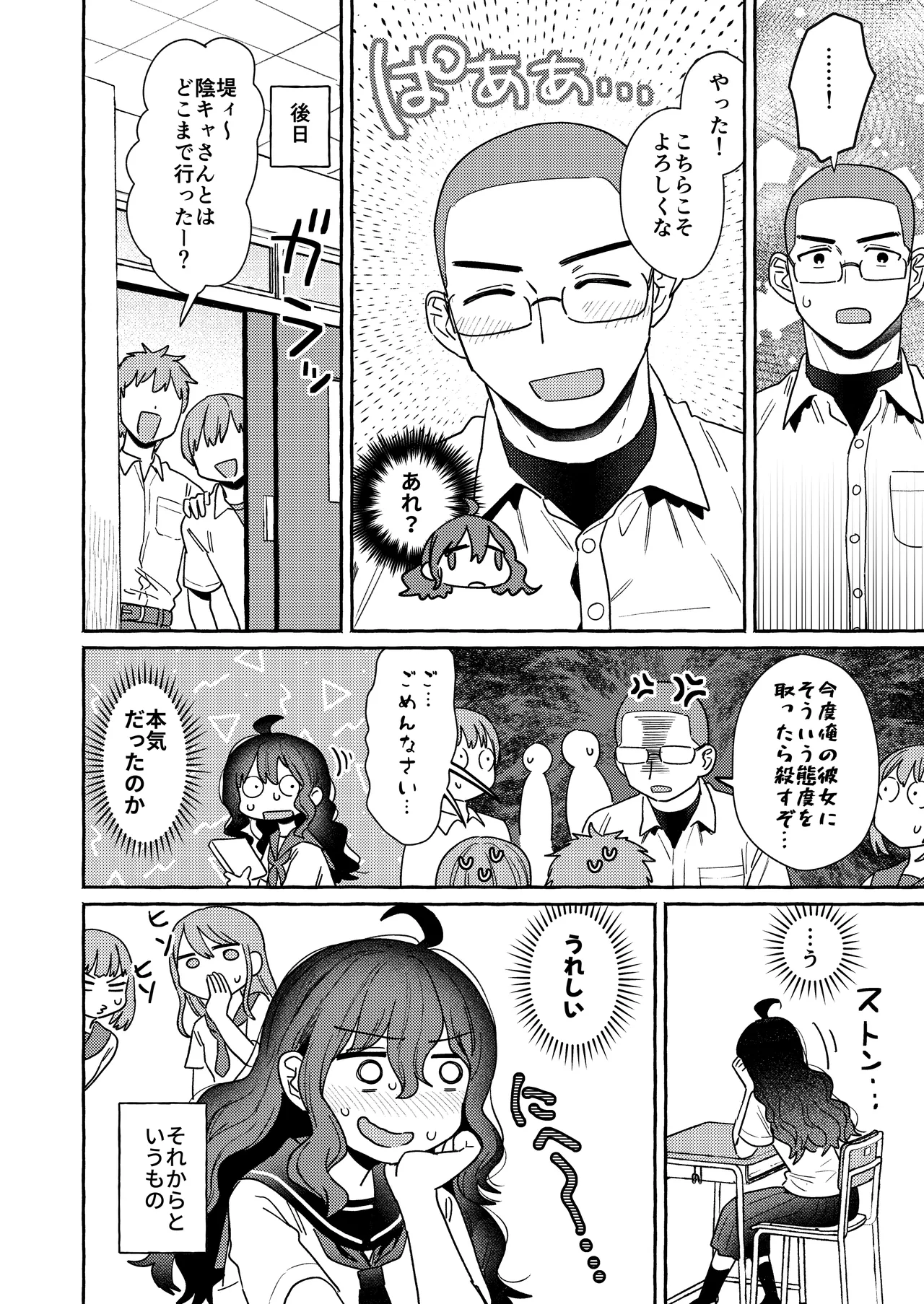 陰キャ女合同 Page.23