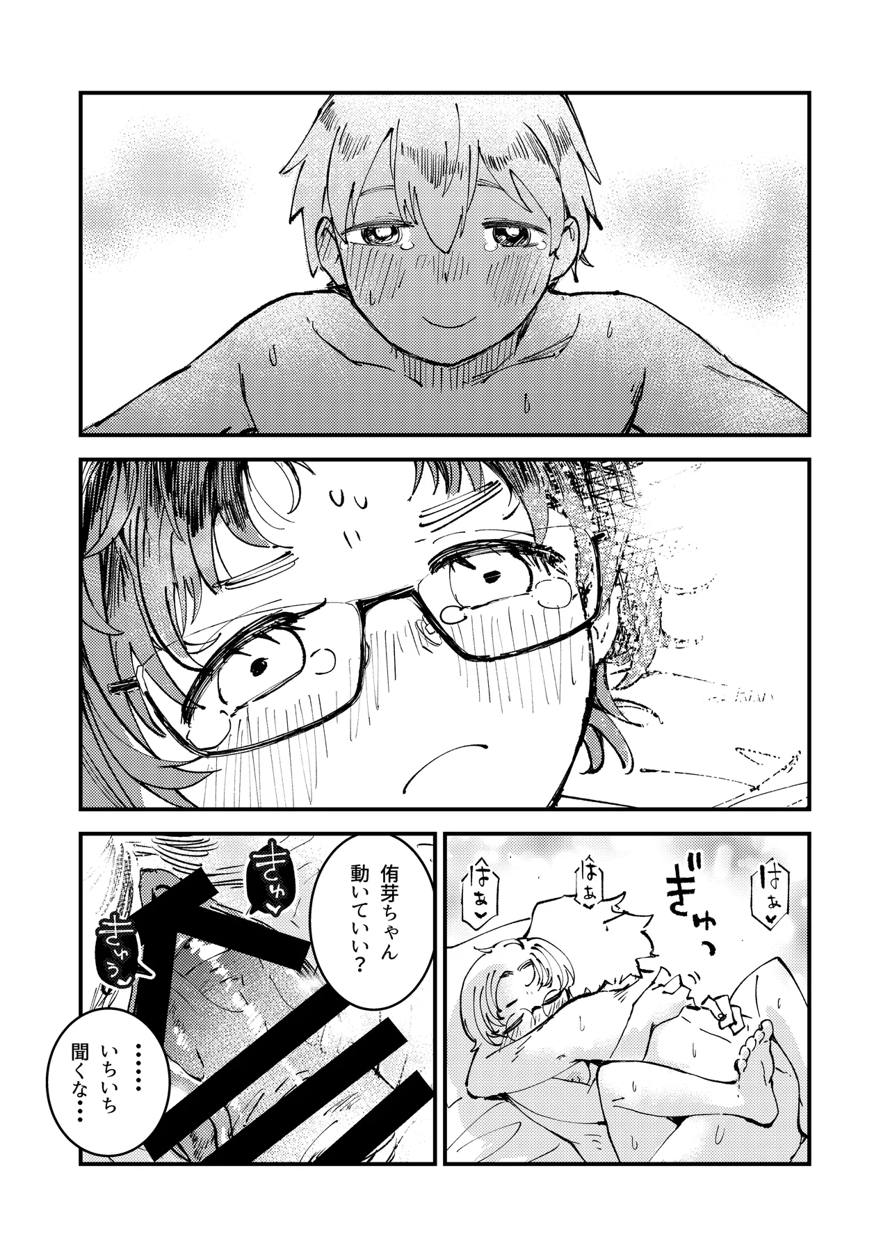 陰キャ女合同 Page.70