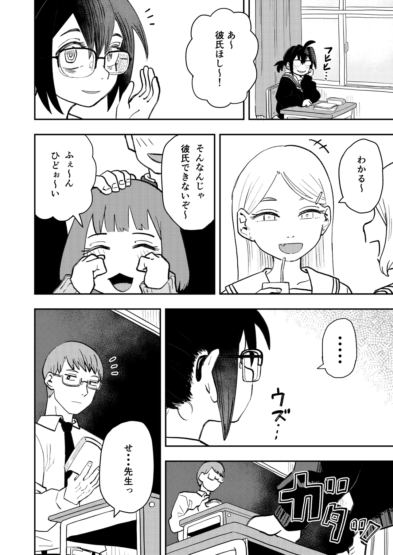 陰キャ女合同 Page.78