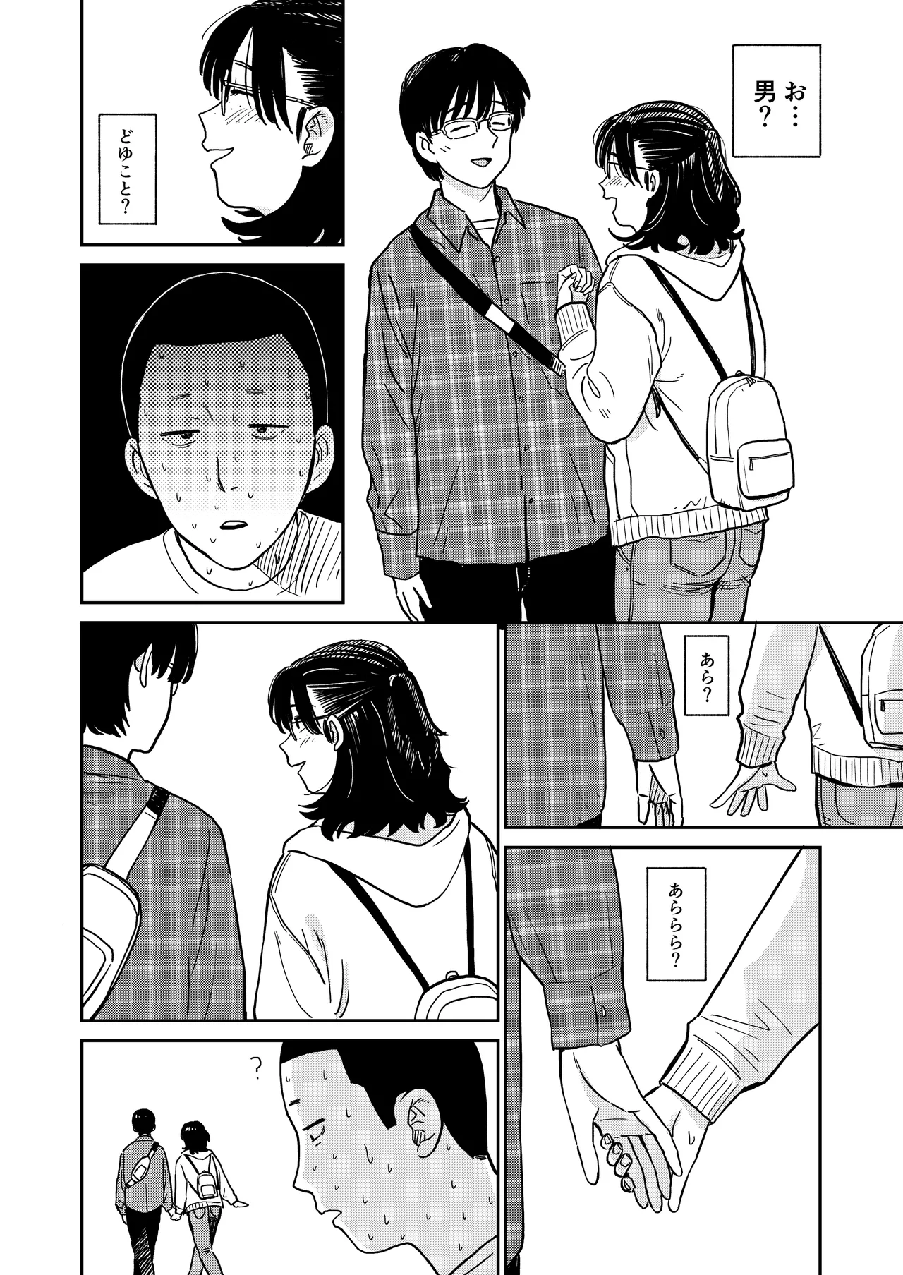 陰キャ女合同 Page.85