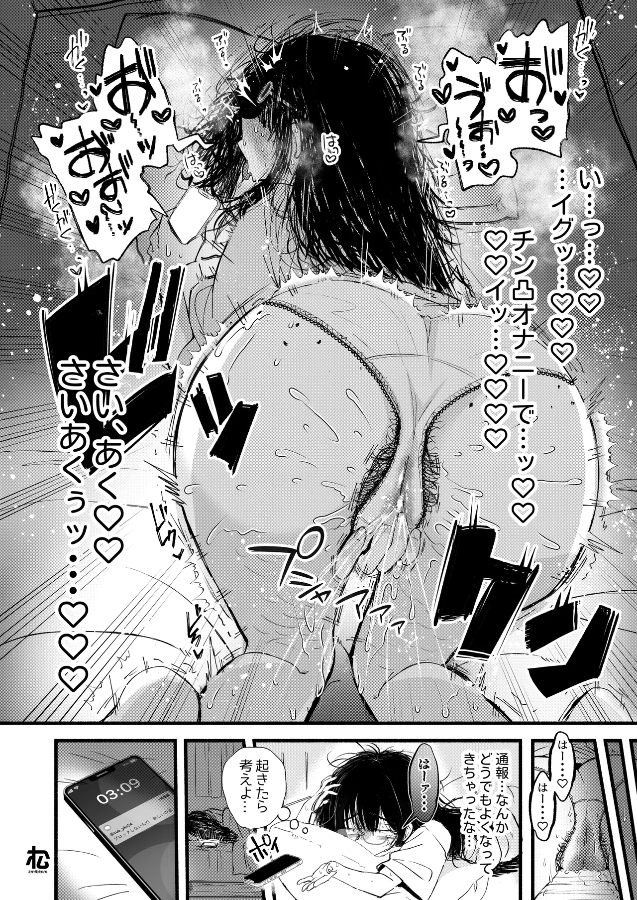 陰キャ女合同 Page.91