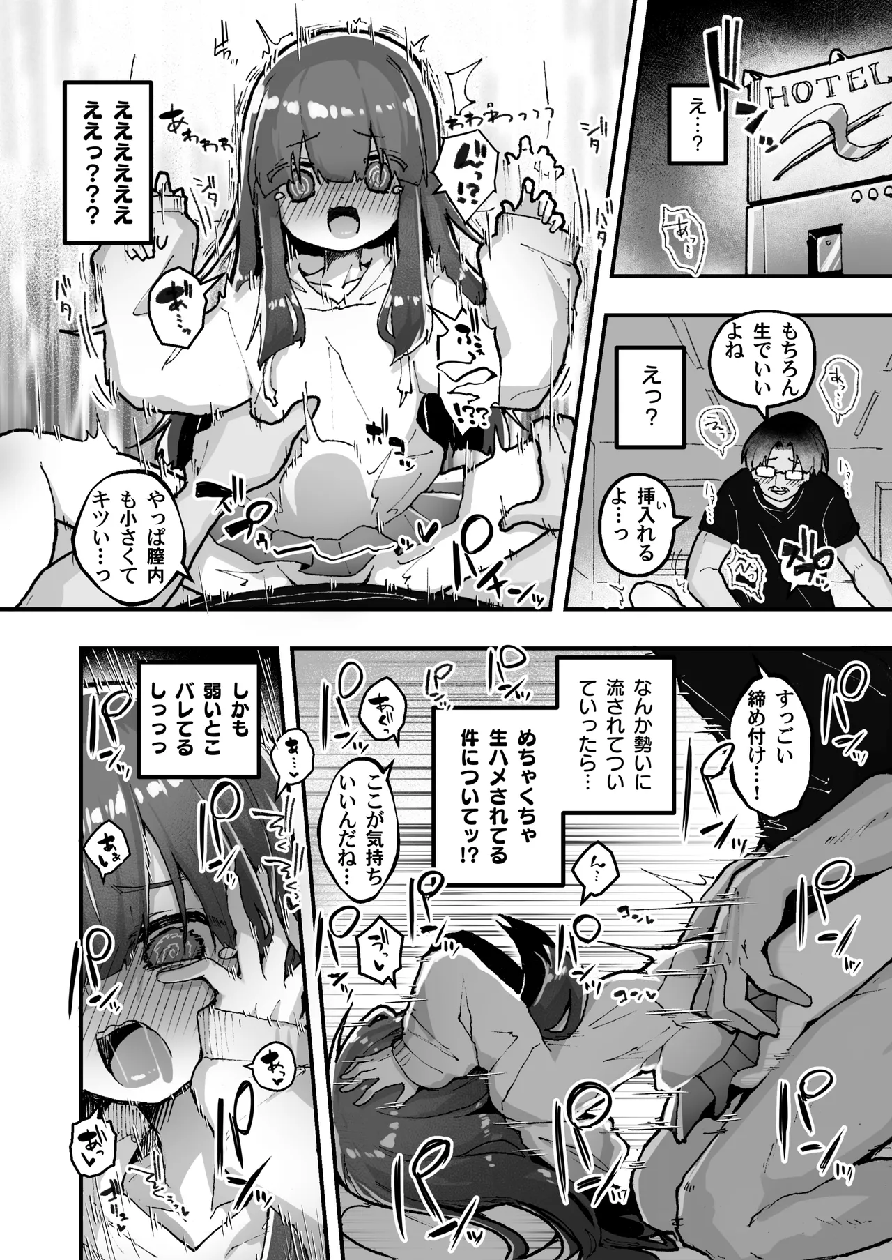 陰キャ女合同 Page.99