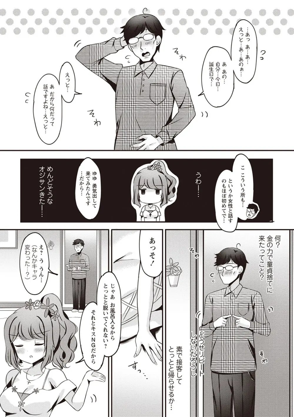 Warikiri★TIMES 全国版 VOL.5 Page.10