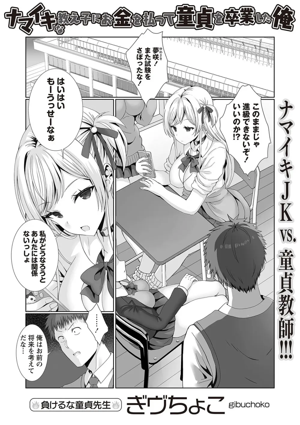 Warikiri★TIMES 全国版 VOL.5 Page.100