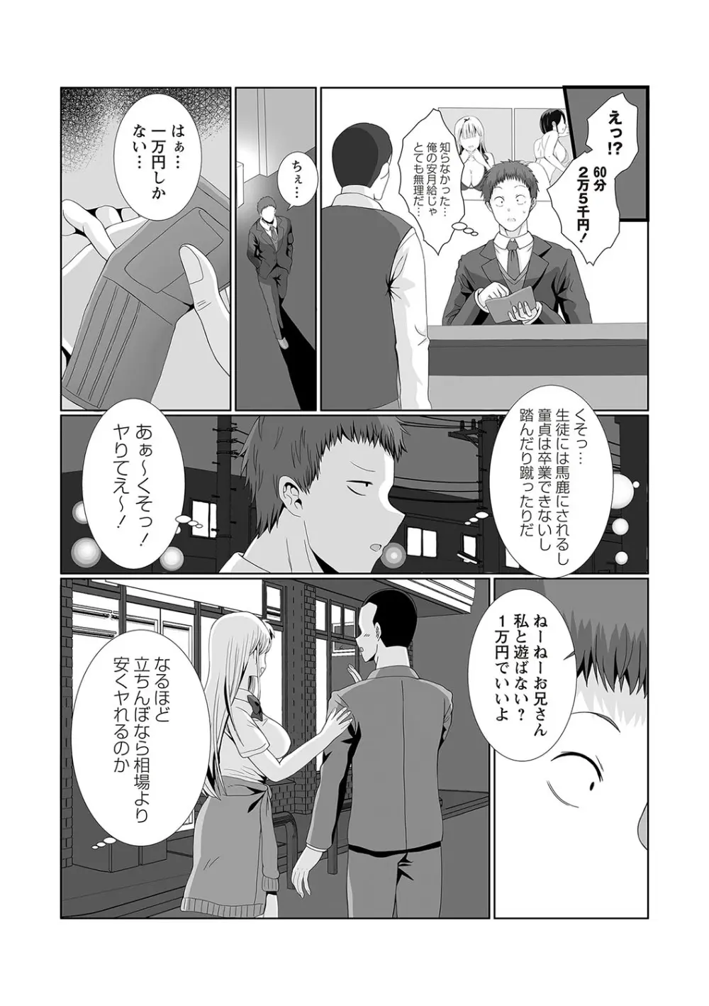 Warikiri★TIMES 全国版 VOL.5 Page.103