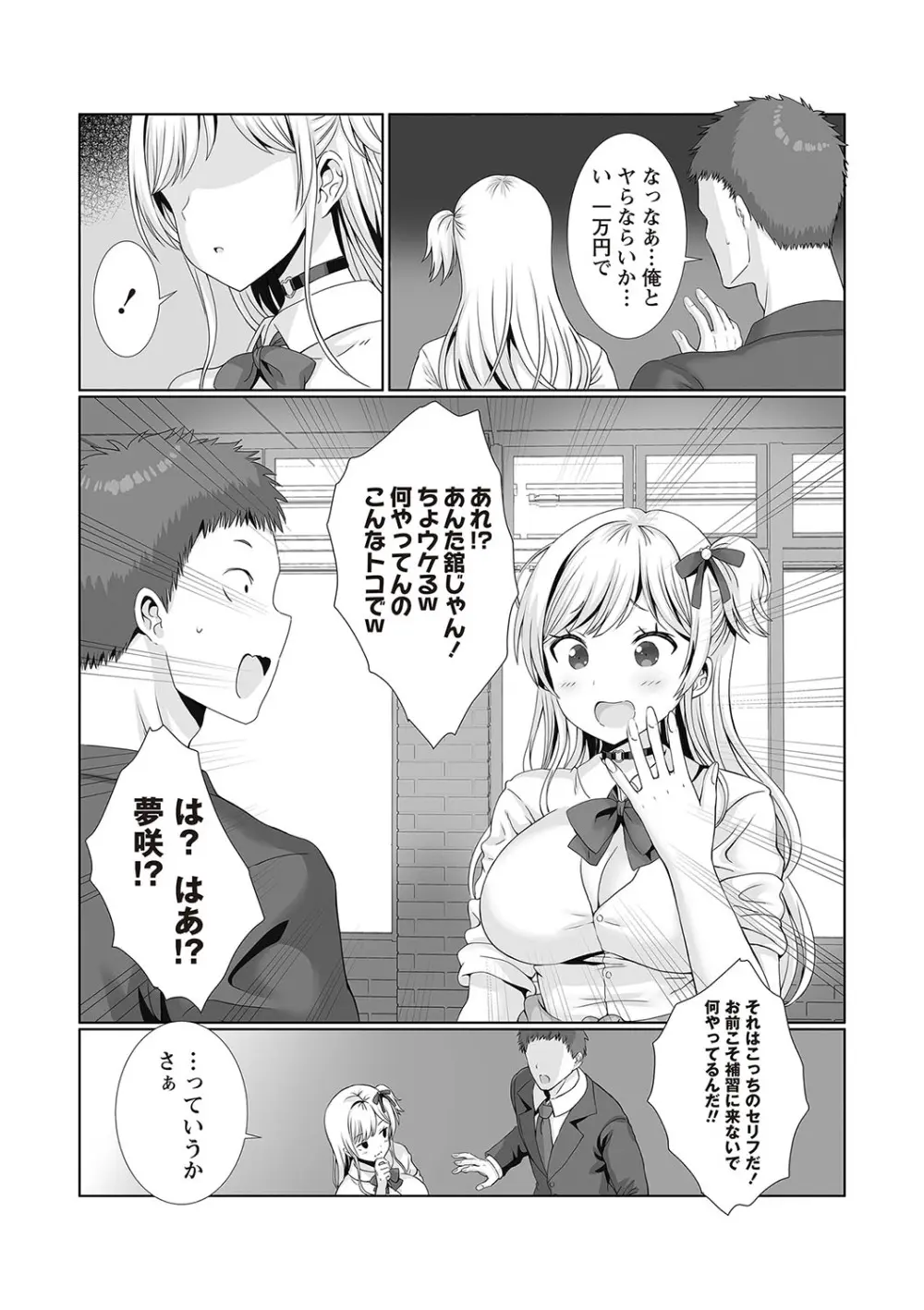 Warikiri★TIMES 全国版 VOL.5 Page.104