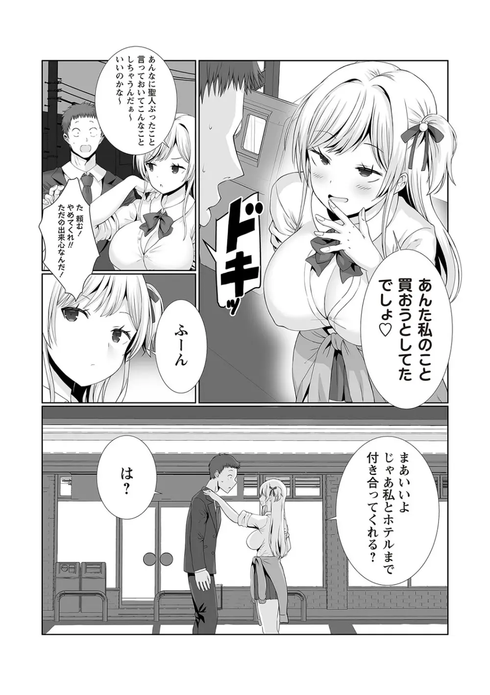 Warikiri★TIMES 全国版 VOL.5 Page.105