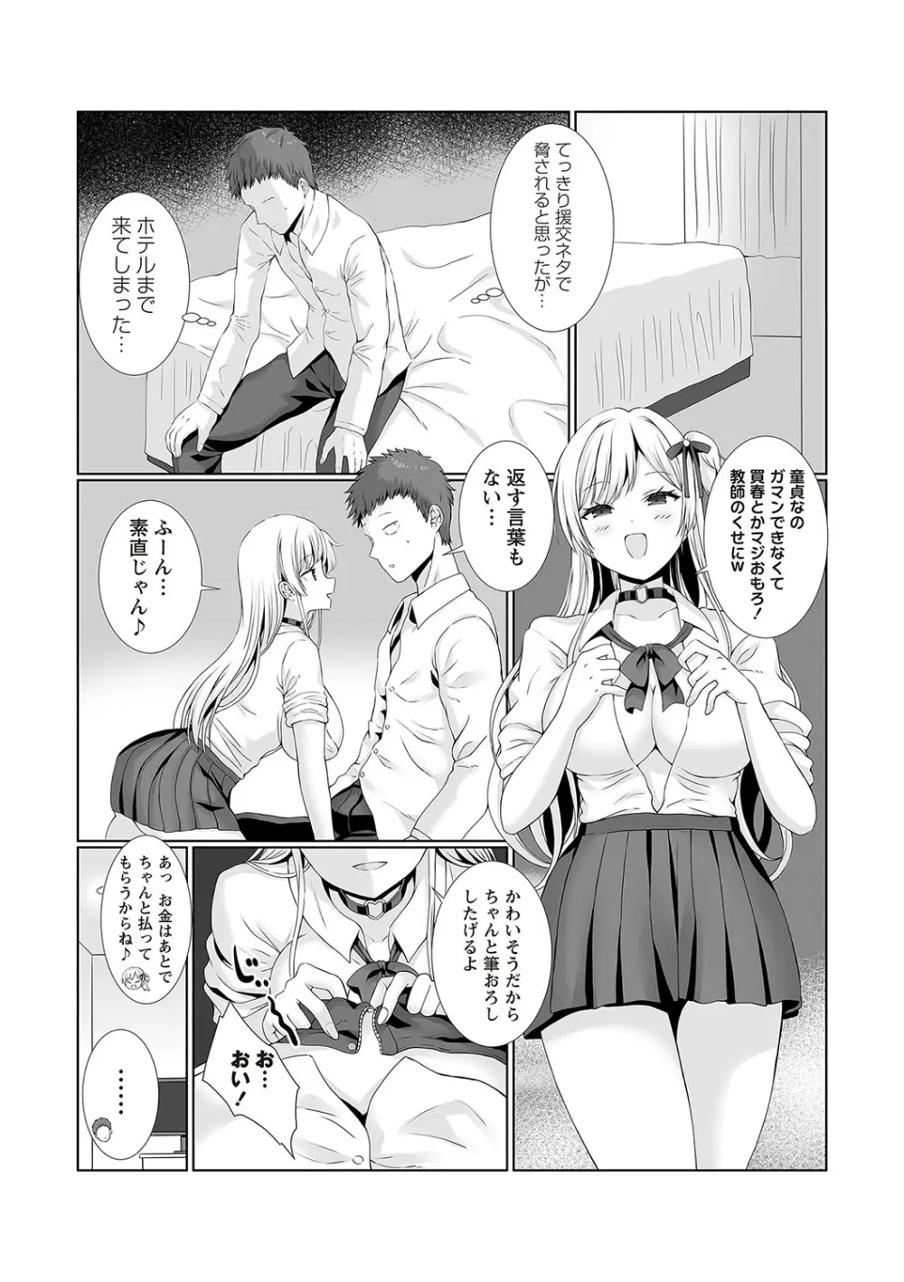 Warikiri★TIMES 全国版 VOL.5 Page.106