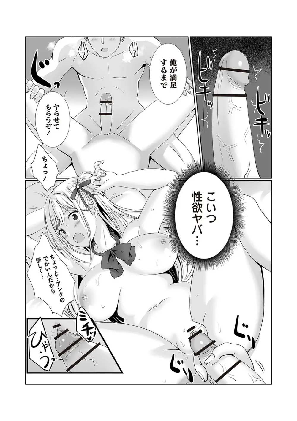 Warikiri★TIMES 全国版 VOL.5 Page.116