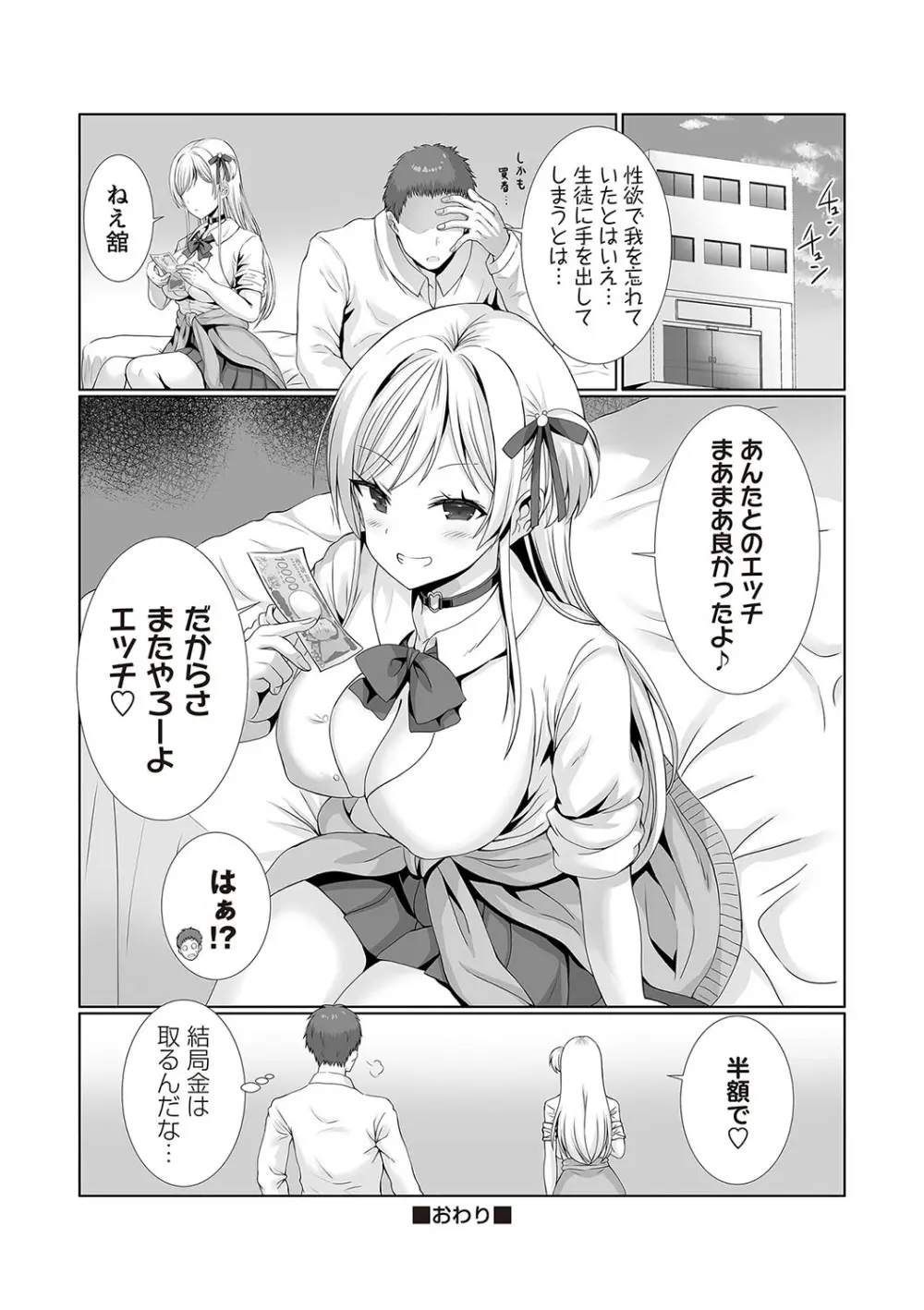 Warikiri★TIMES 全国版 VOL.5 Page.123