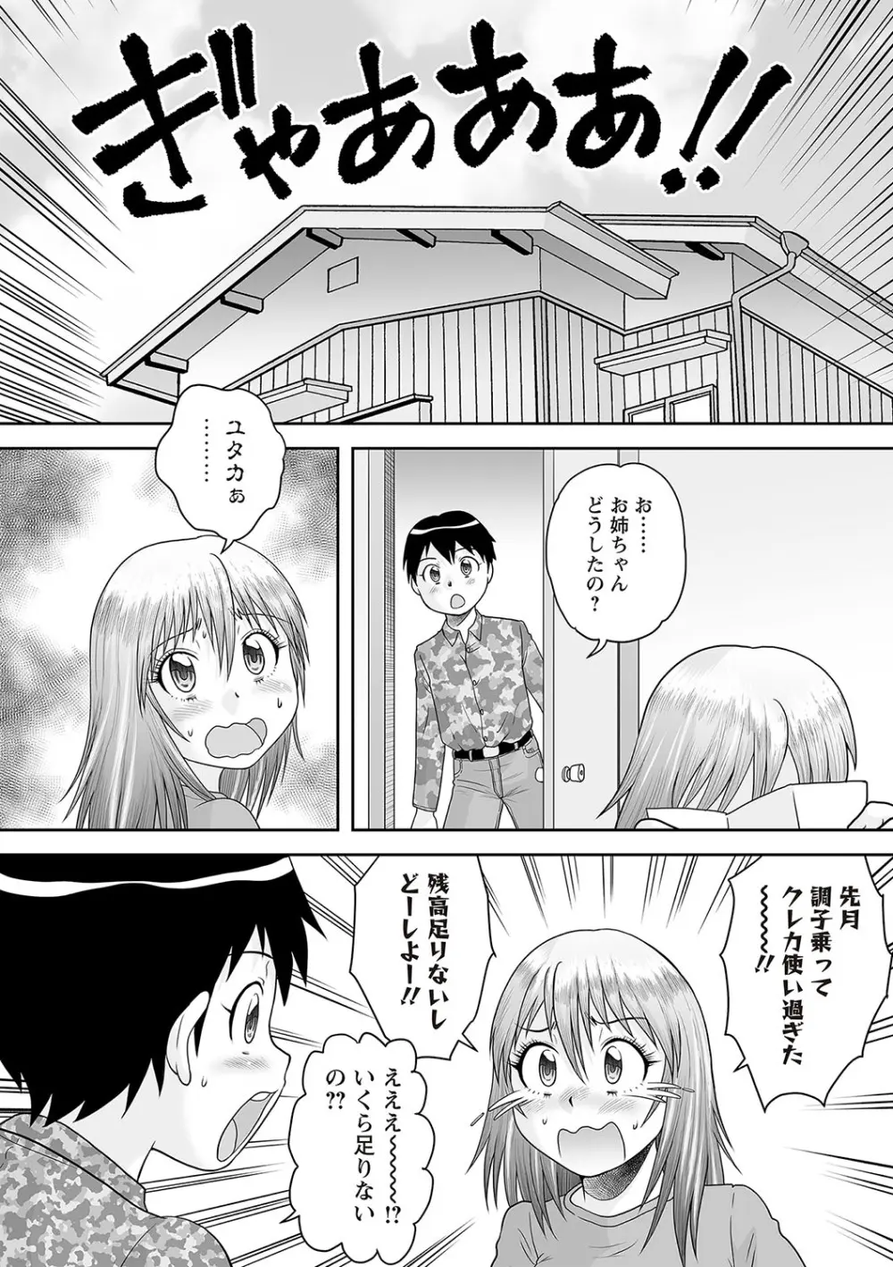 Warikiri★TIMES 全国版 VOL.5 Page.151