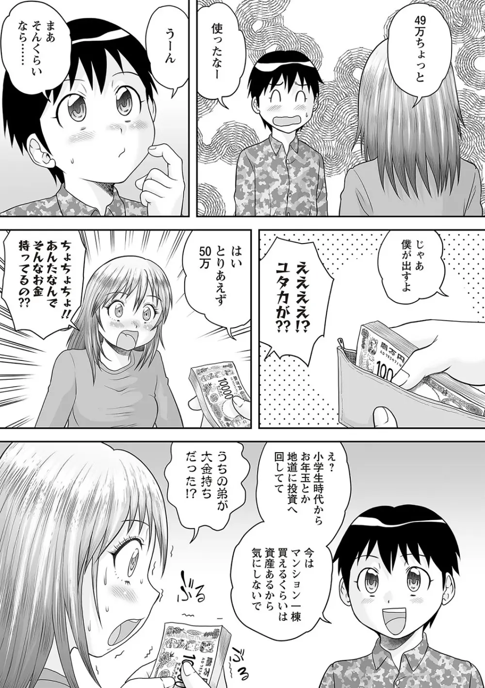 Warikiri★TIMES 全国版 VOL.5 Page.152