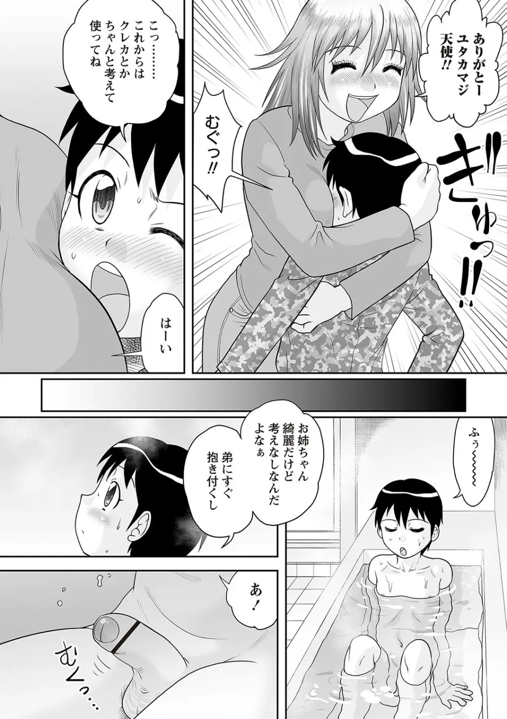 Warikiri★TIMES 全国版 VOL.5 Page.153