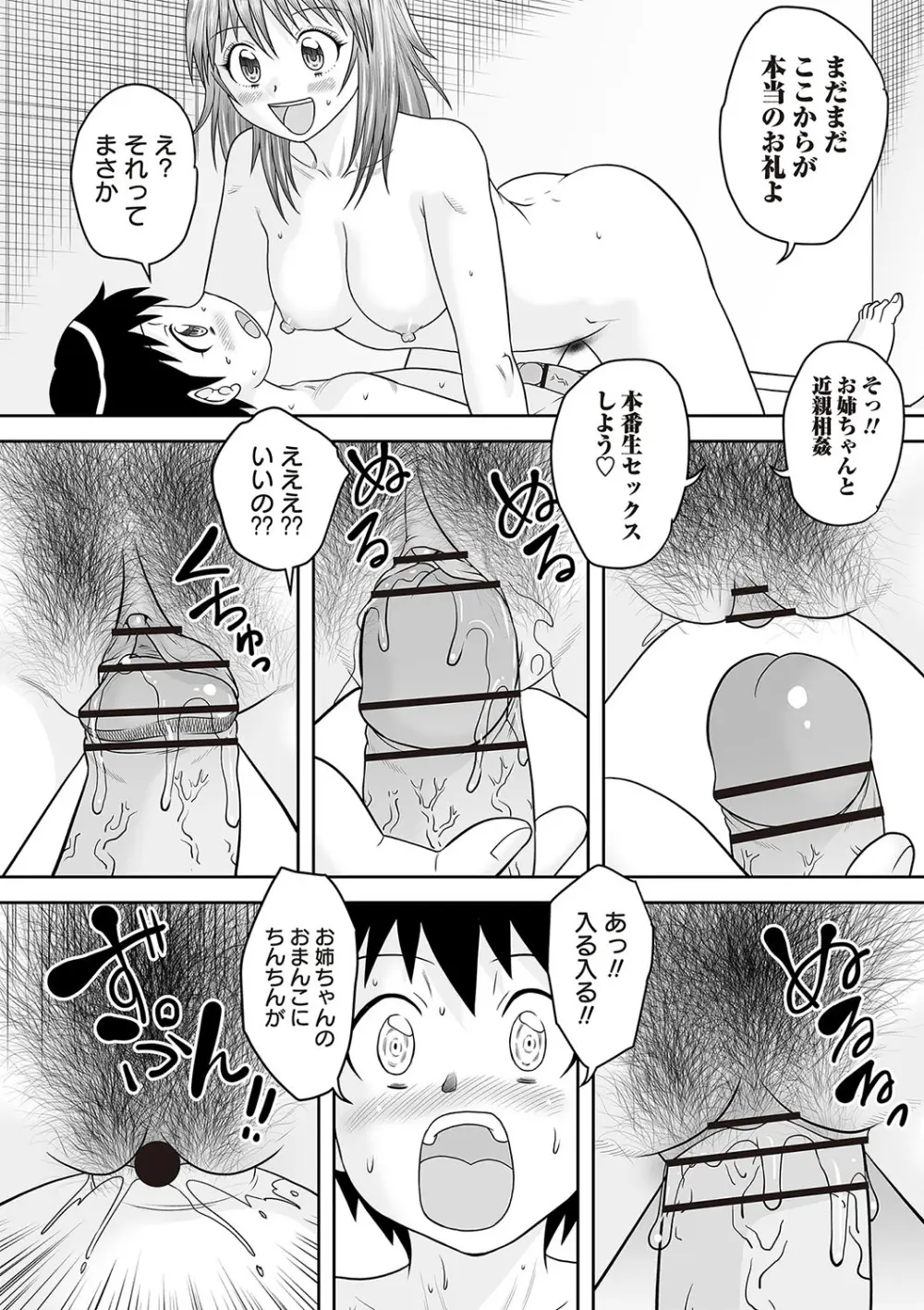 Warikiri★TIMES 全国版 VOL.5 Page.167