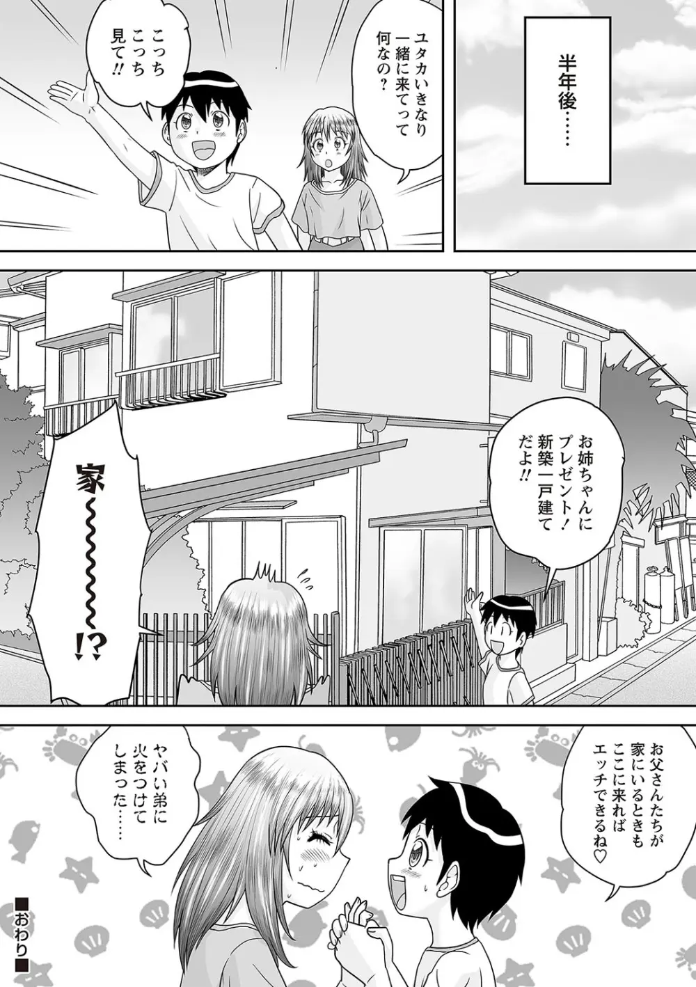 Warikiri★TIMES 全国版 VOL.5 Page.173