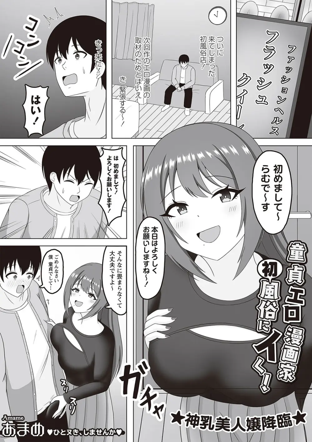 Warikiri★TIMES 全国版 VOL.5 Page.174