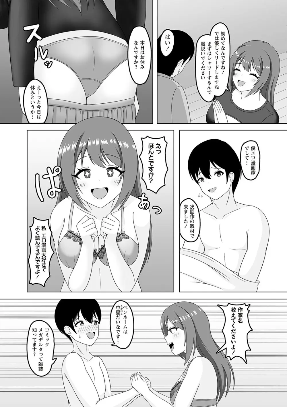 Warikiri★TIMES 全国版 VOL.5 Page.175