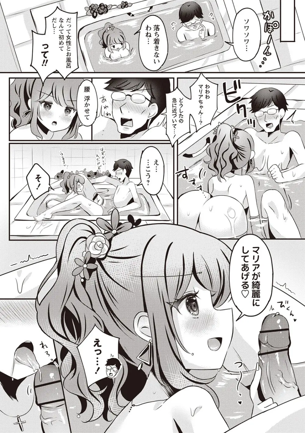 Warikiri★TIMES 全国版 VOL.5 Page.18