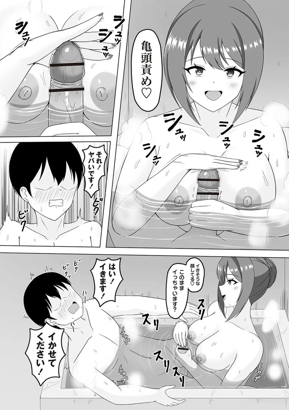 Warikiri★TIMES 全国版 VOL.5 Page.181