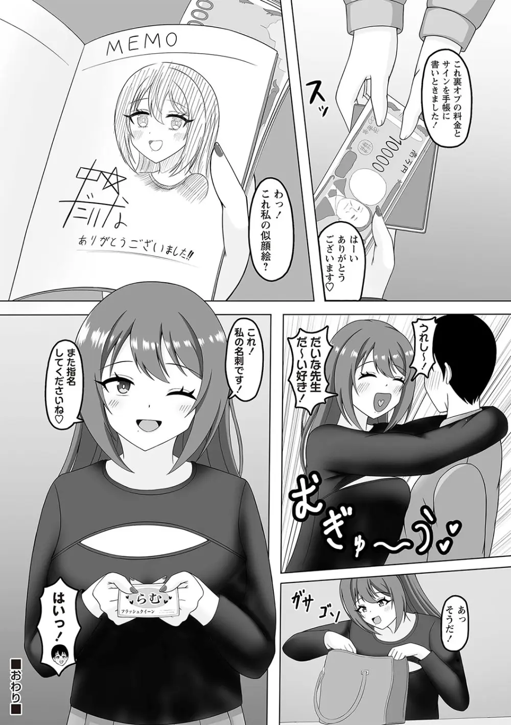 Warikiri★TIMES 全国版 VOL.5 Page.195