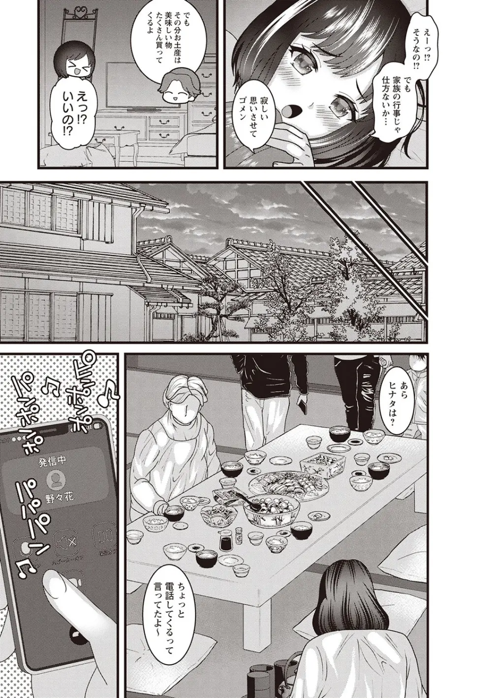 Warikiri★TIMES 全国版 VOL.5 Page.204
