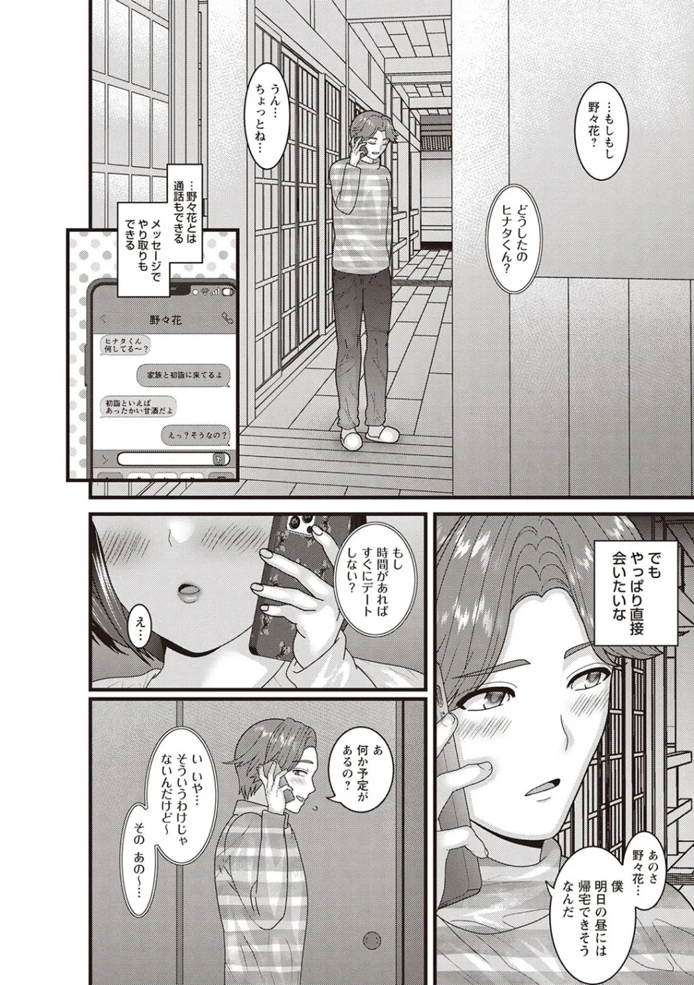 Warikiri★TIMES 全国版 VOL.5 Page.205