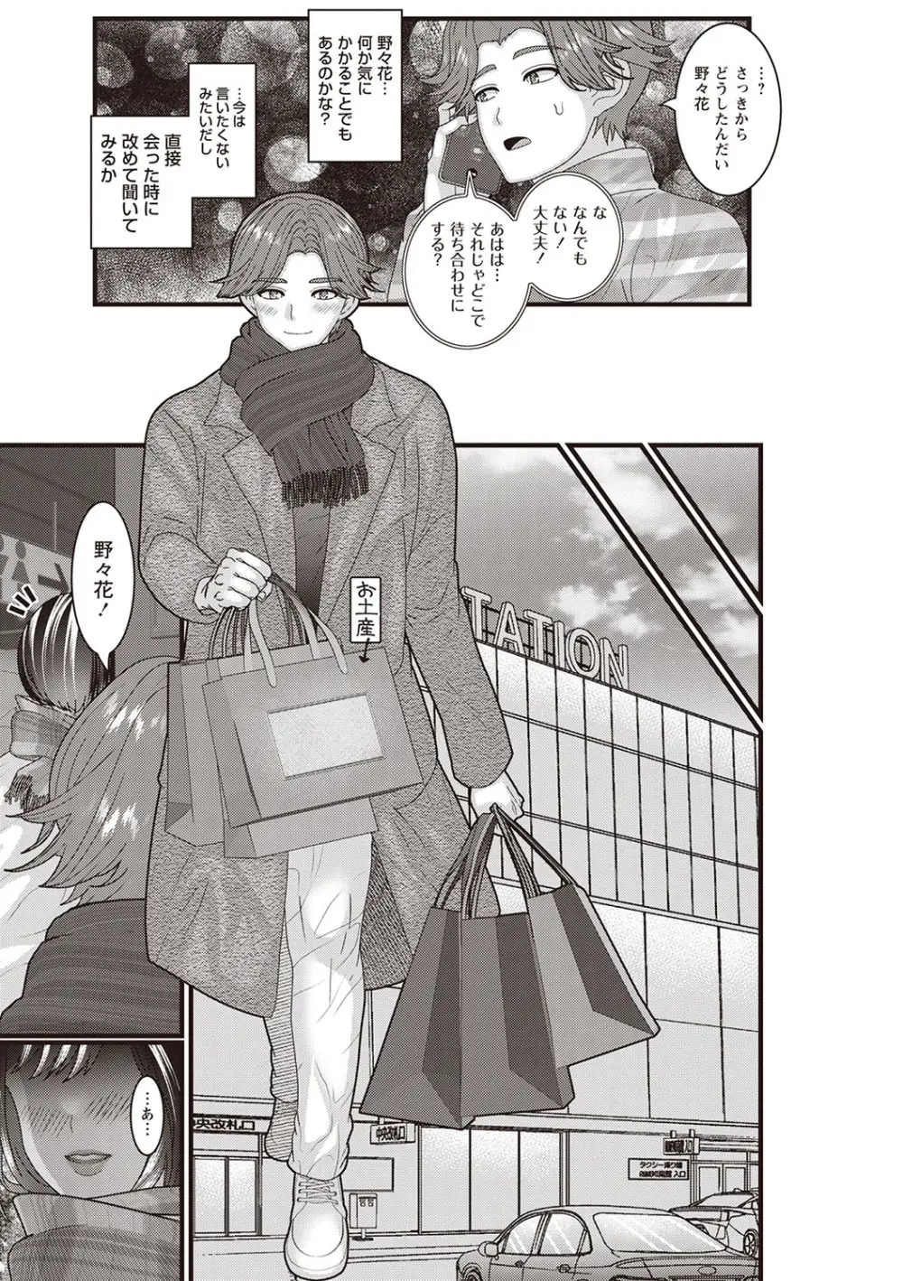 Warikiri★TIMES 全国版 VOL.5 Page.206