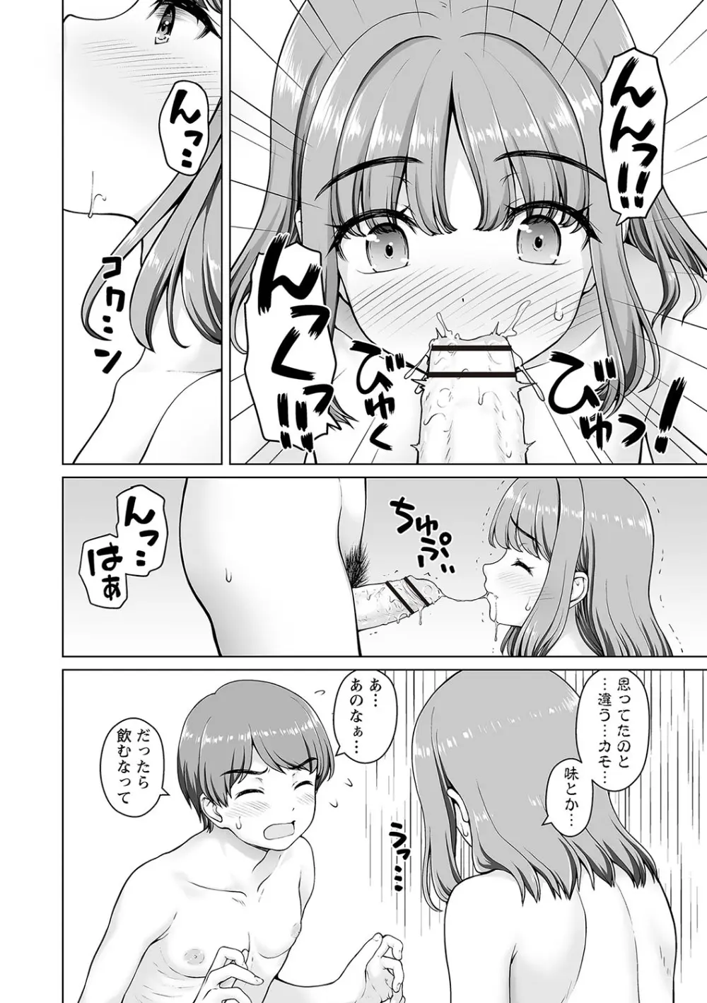 Warikiri★TIMES 全国版 VOL.5 Page.231