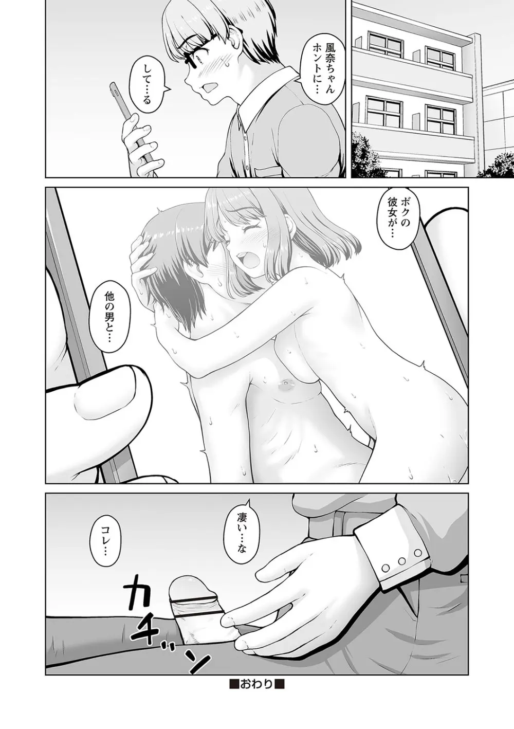 Warikiri★TIMES 全国版 VOL.5 Page.241