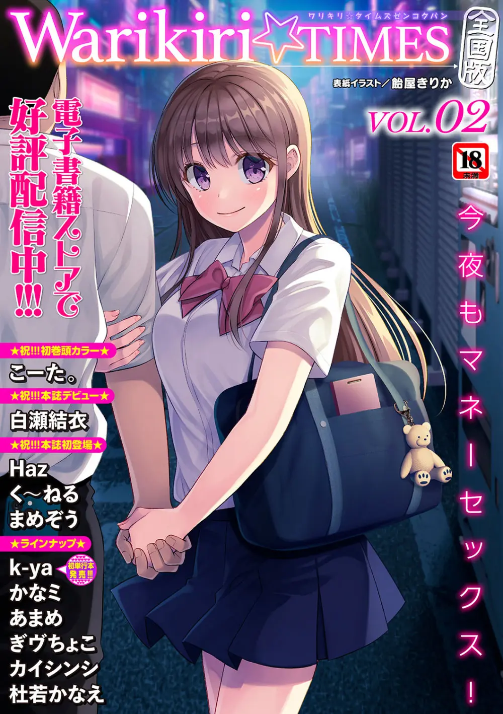 Warikiri★TIMES 全国版 VOL.5 Page.246