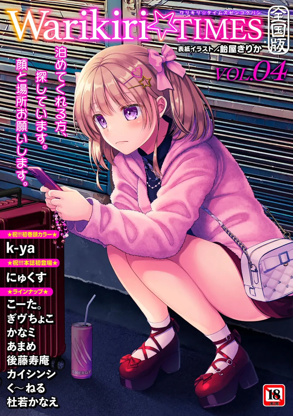Warikiri★TIMES 全国版 VOL.5 Page.248