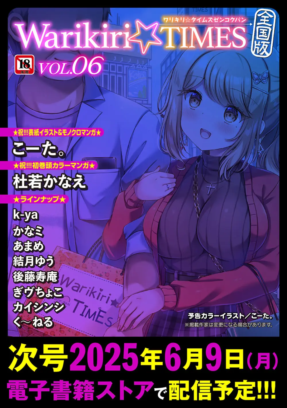 Warikiri★TIMES 全国版 VOL.5 Page.249