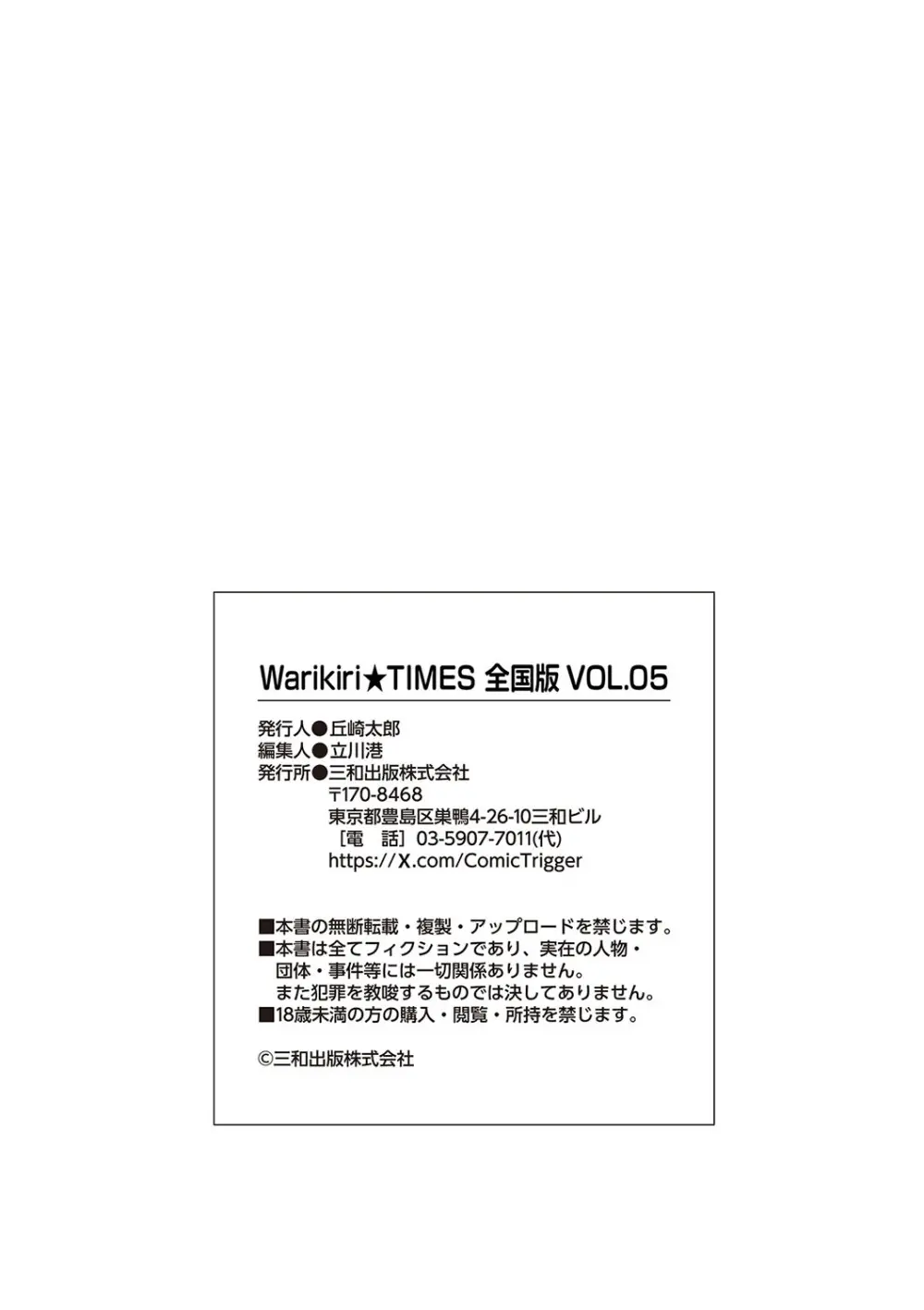 Warikiri★TIMES 全国版 VOL.5 Page.250