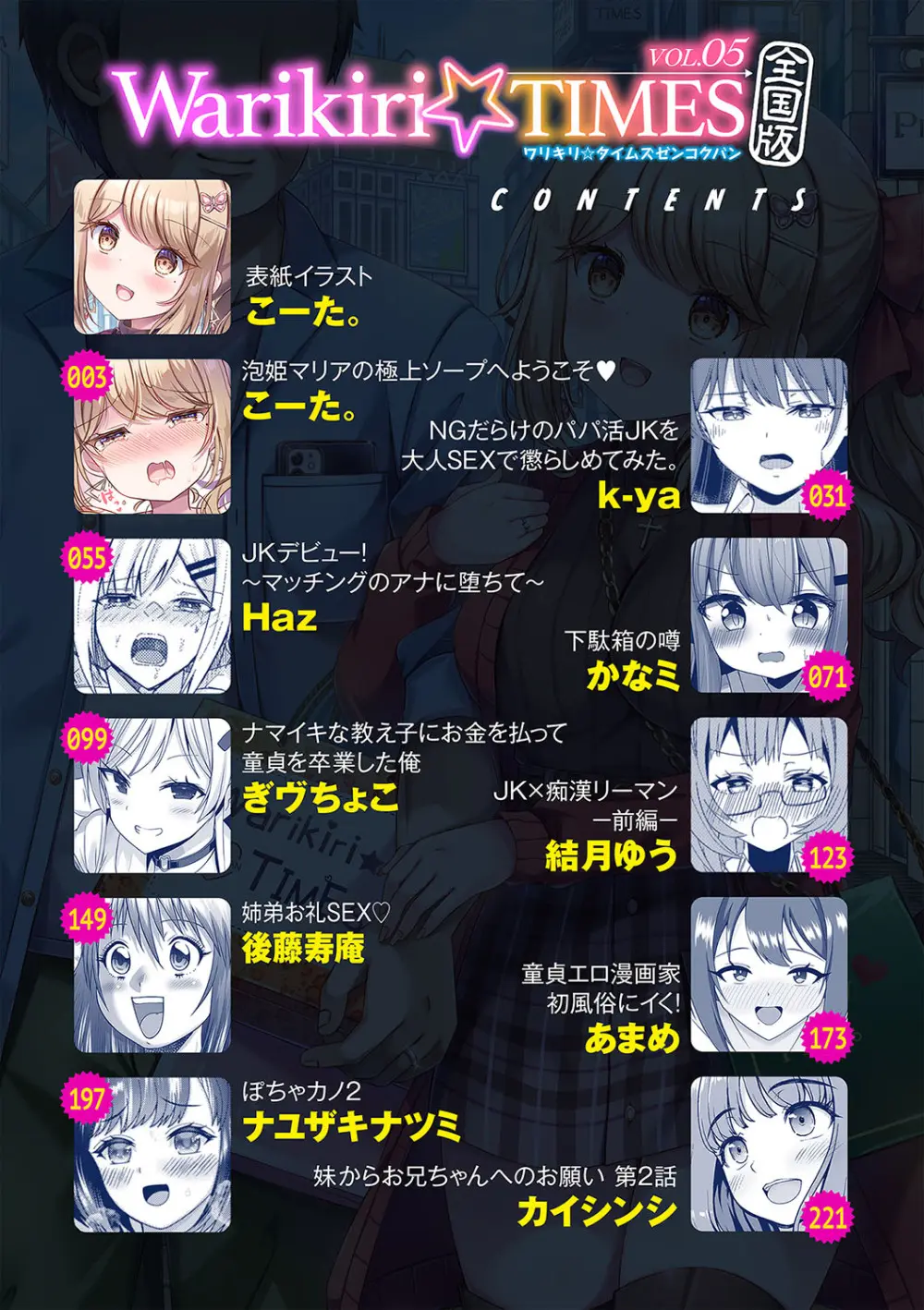 Warikiri★TIMES 全国版 VOL.5 Page.3