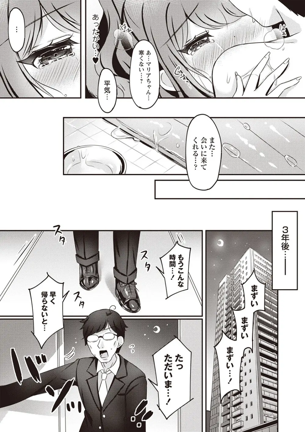 Warikiri★TIMES 全国版 VOL.5 Page.30