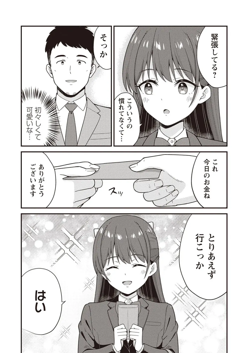 Warikiri★TIMES 全国版 VOL.5 Page.33