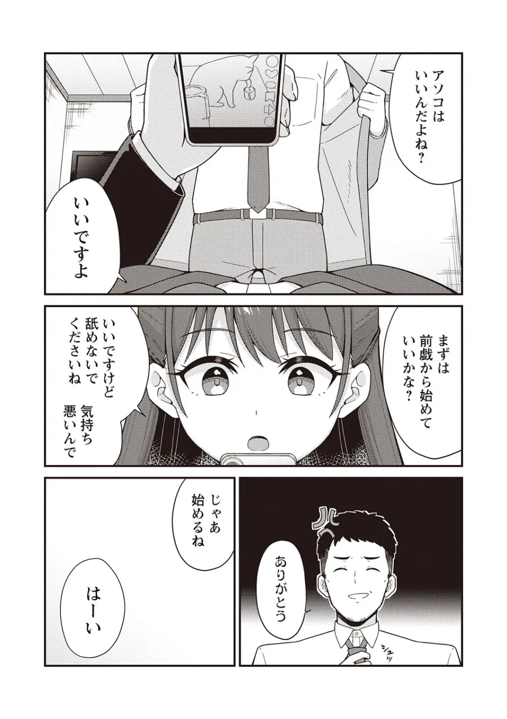Warikiri★TIMES 全国版 VOL.5 Page.38