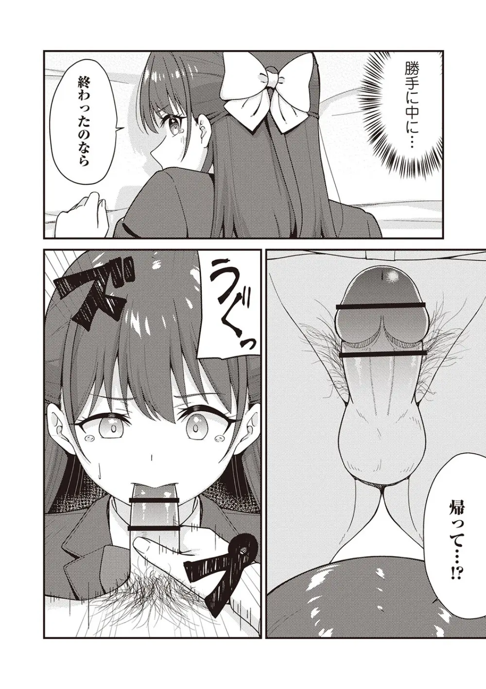 Warikiri★TIMES 全国版 VOL.5 Page.47