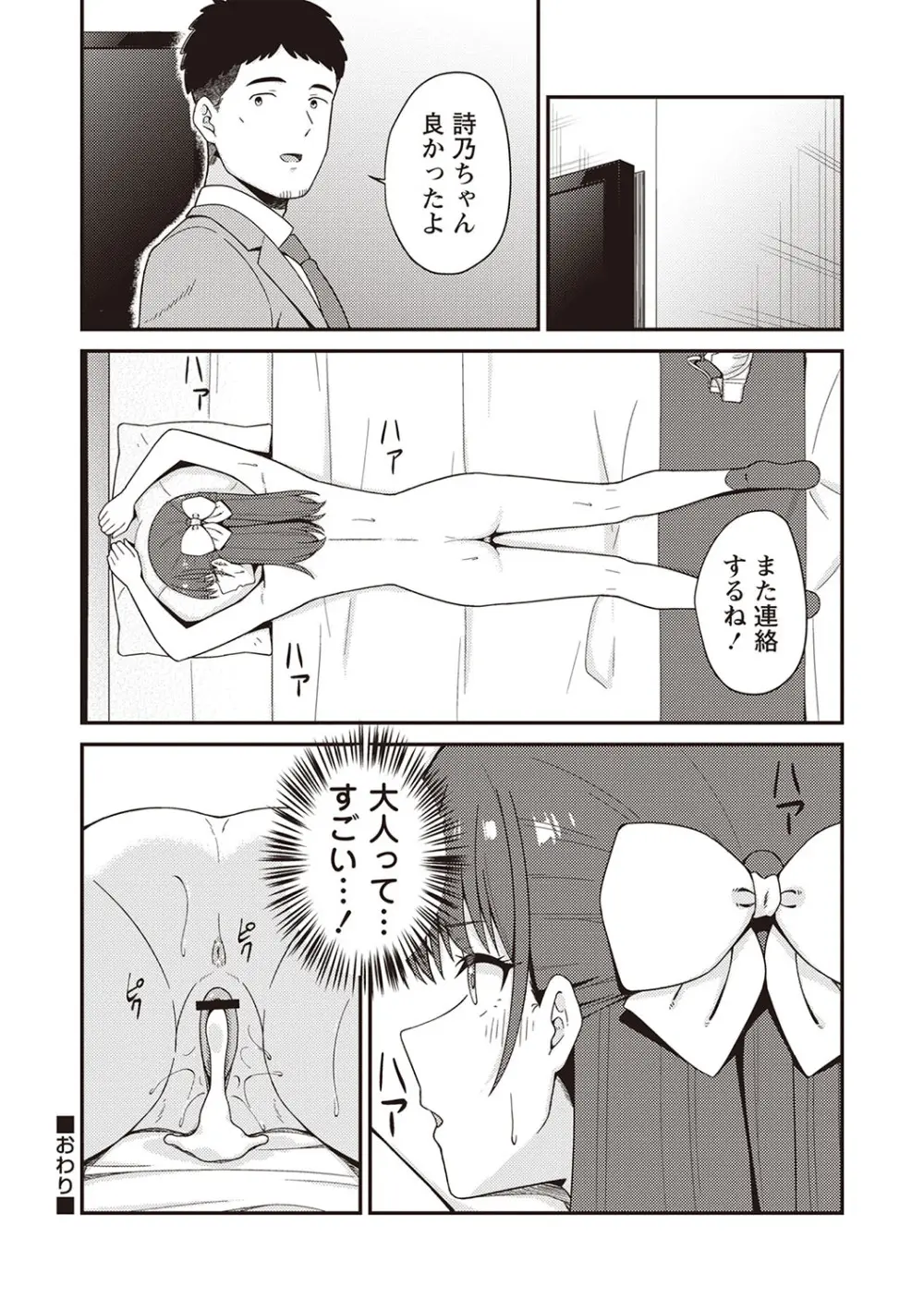 Warikiri★TIMES 全国版 VOL.5 Page.53