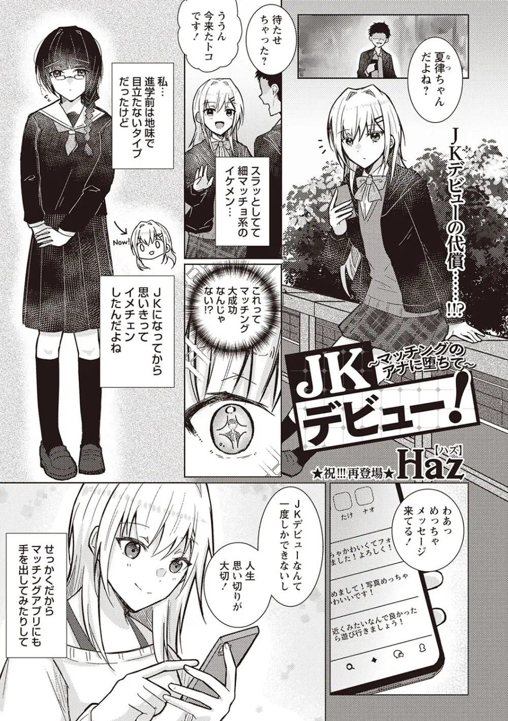 Warikiri★TIMES 全国版 VOL.5 Page.56
